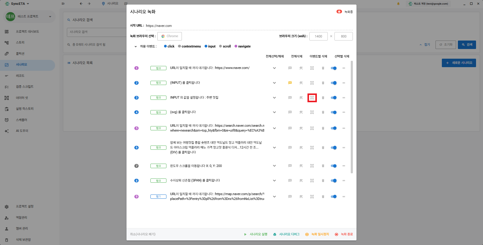 녹화 시작