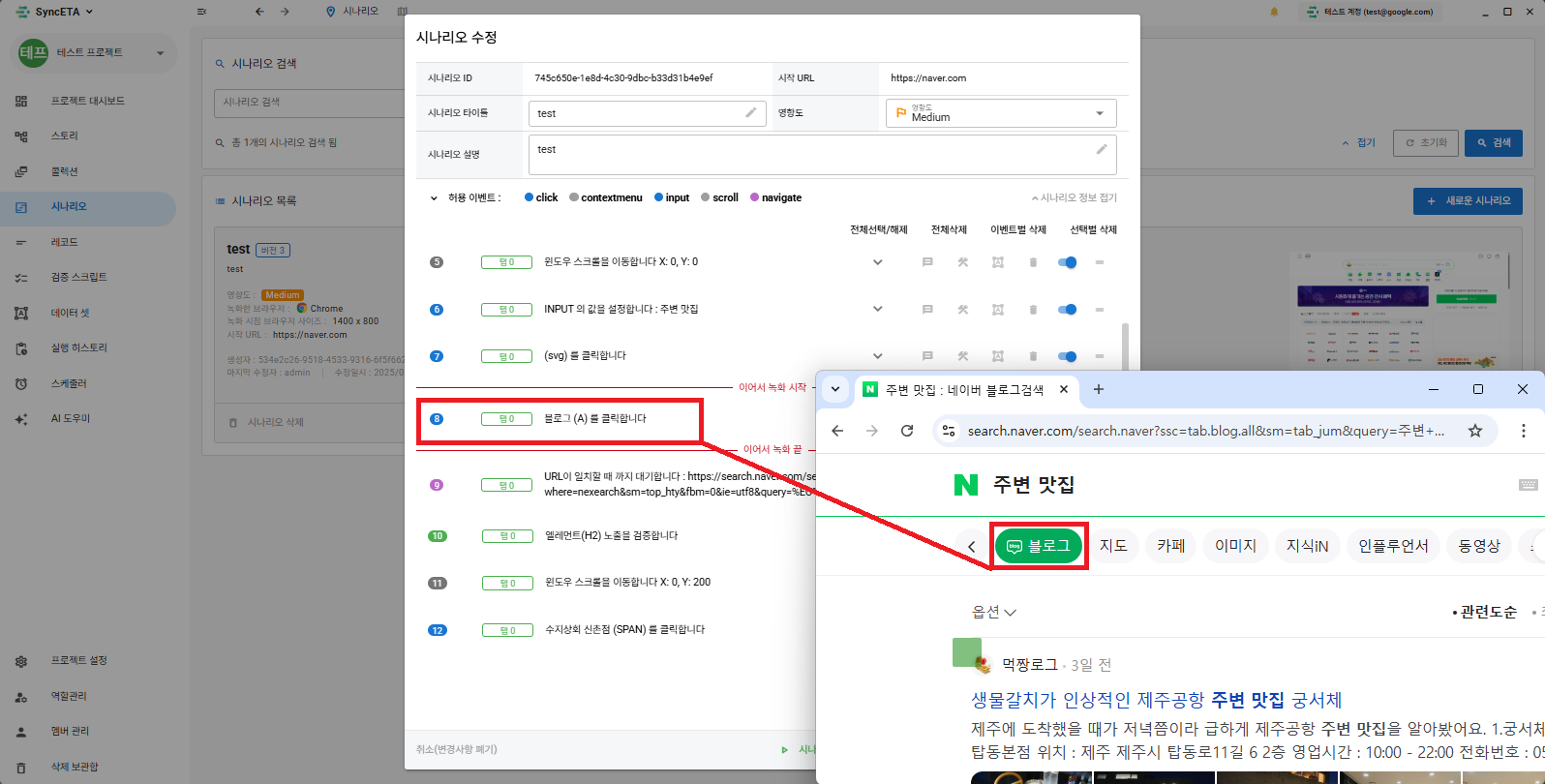 녹화 시작