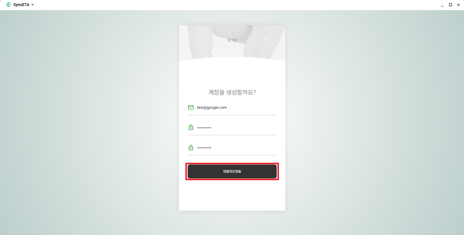 인증코드 전송