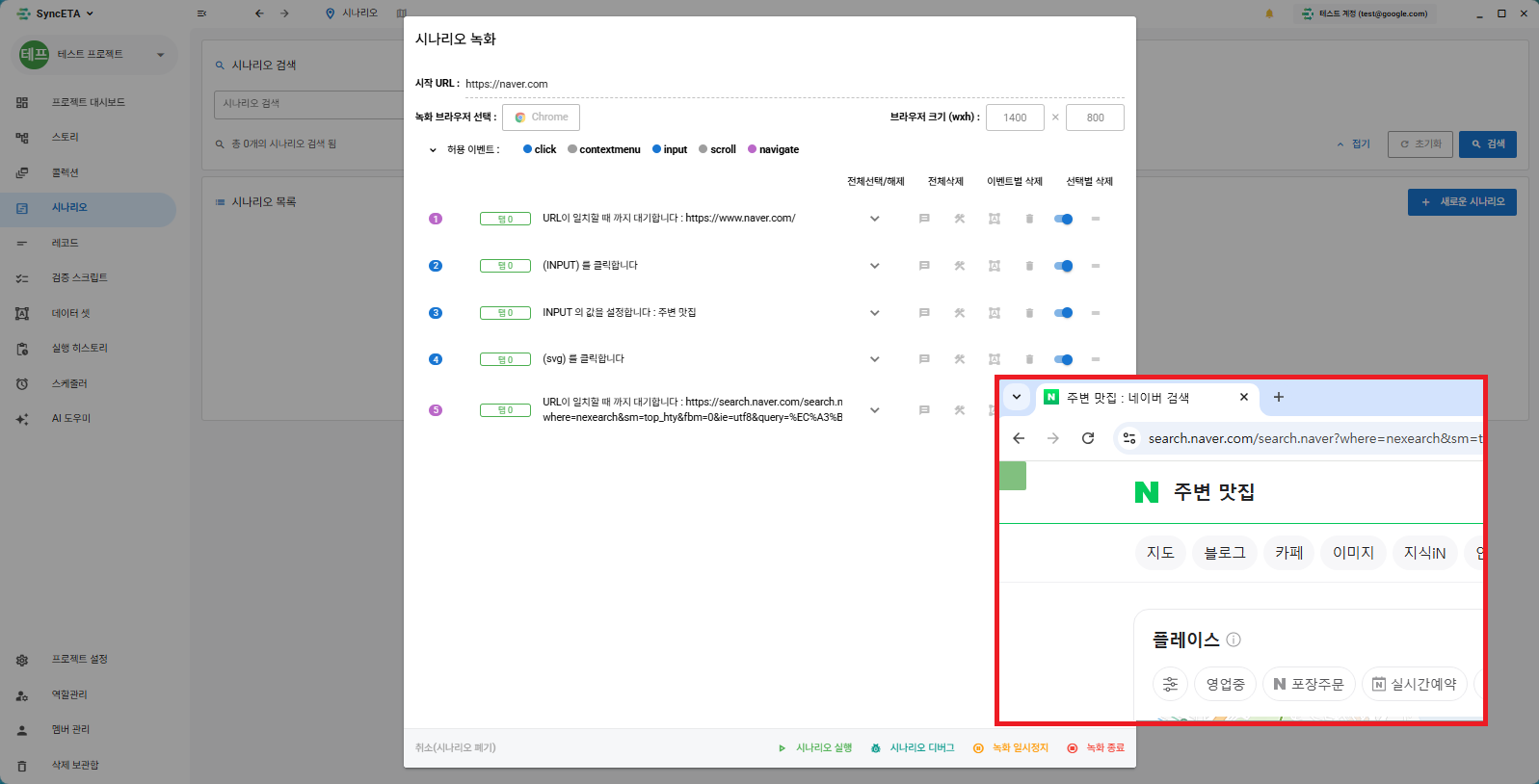 녹화 시작