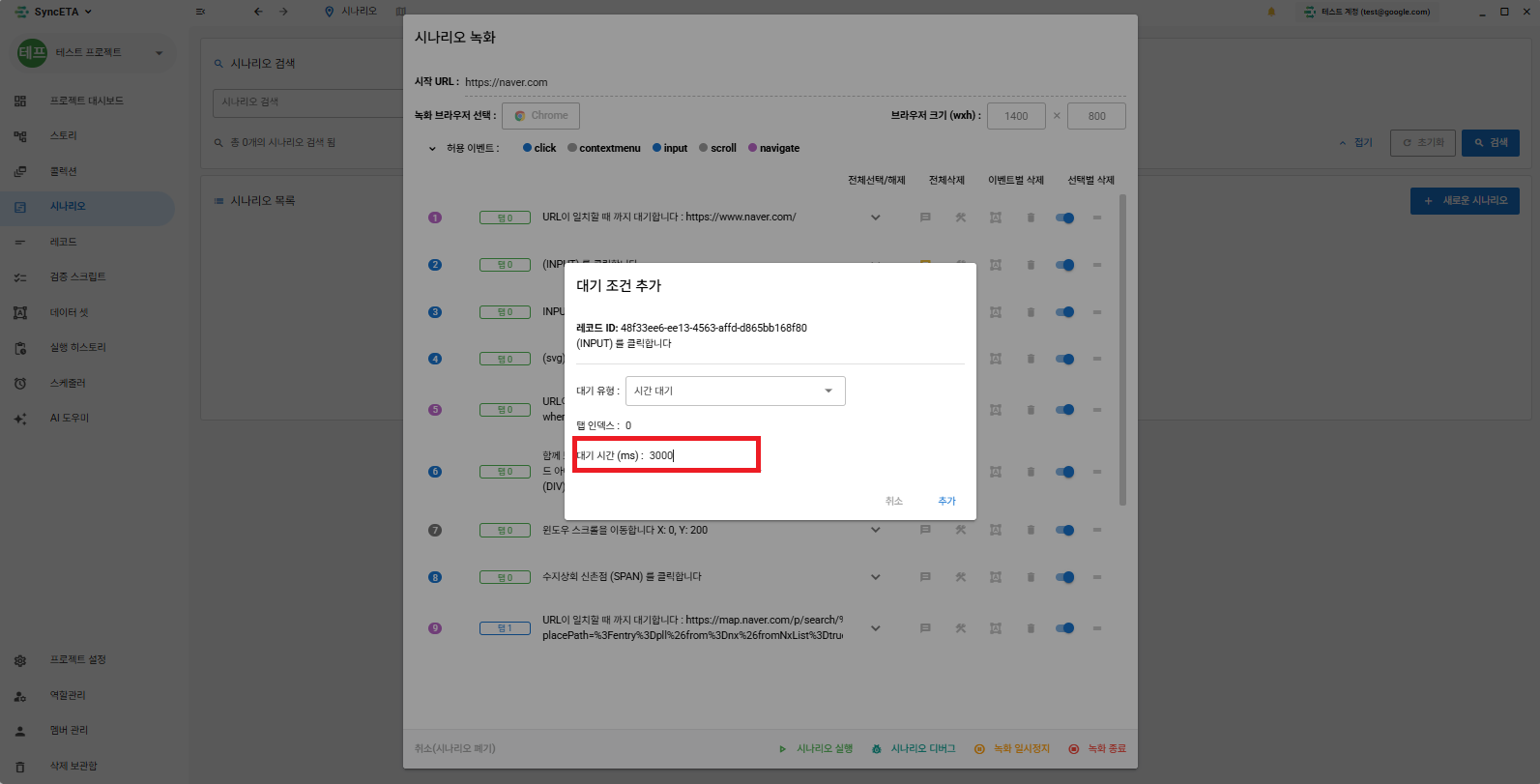 녹화 시작