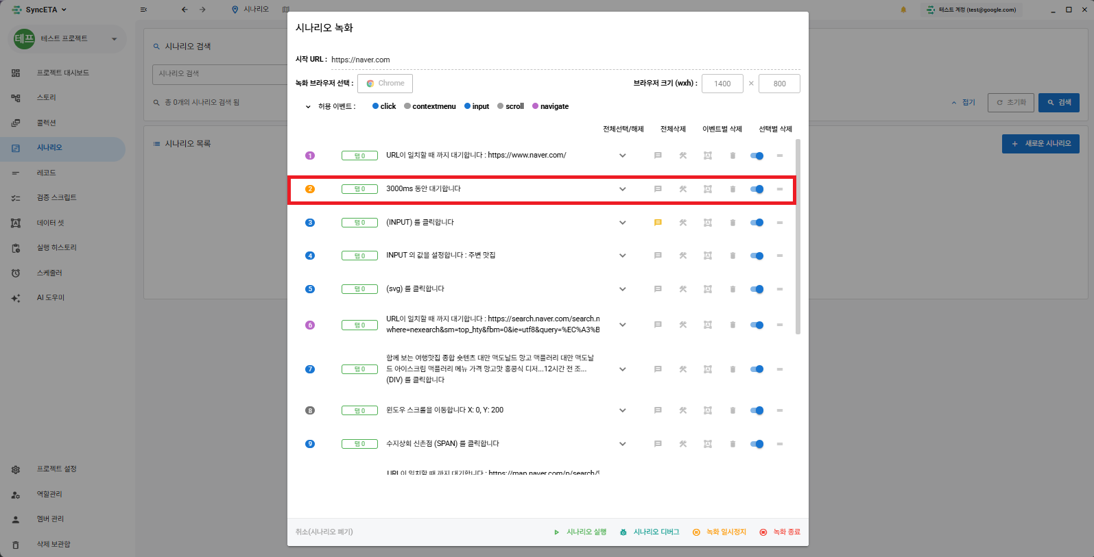 녹화 시작