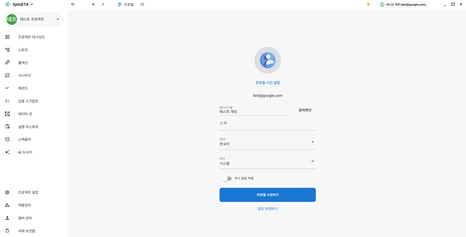 프로필 수정폼