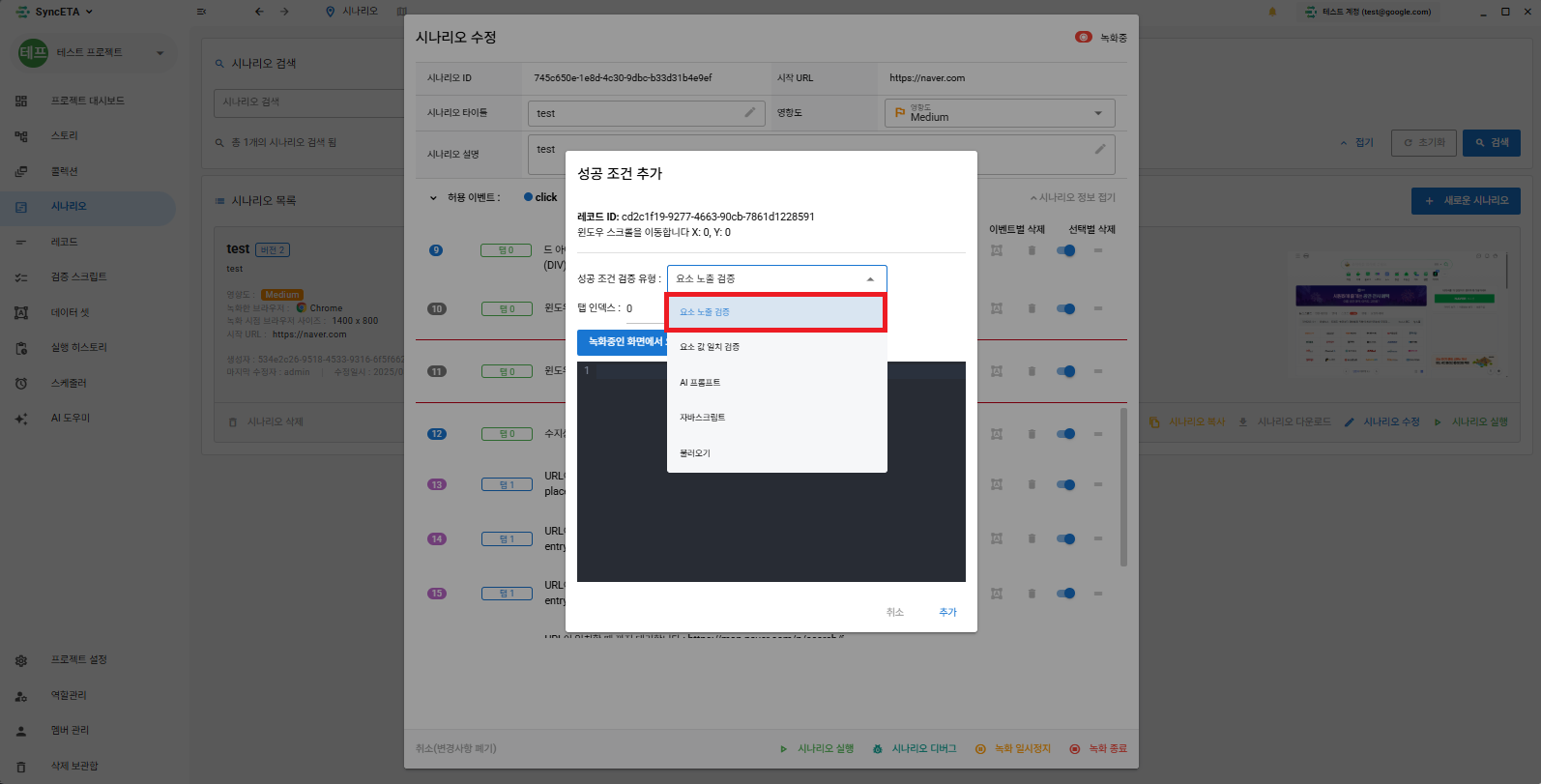 녹화 시작